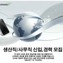 인터플렉스 채용 정보ㅣ㈜인터플렉스/영풍전자㈜ - [영풍전자]생산직/사무직 신입,경력 모집 이미지