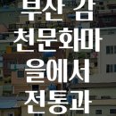 전통문화마을 이미지