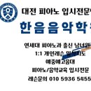 한음음악학원 - 부평구 배곶로 59 | 한음음악학원
