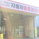 군산자동차검사소 이미지