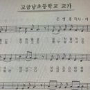 고금초등학교 이미지