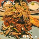 [대전 봉명동 맛집]봉명동 데이트 추천ㅣ추천받은 봉명동 술집 - ‘대령숙수 봉명점’