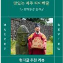 성배농장 | 타이벡 제주귤 맛있는 현타귤 3년째 내돈내산 후기
