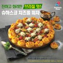 도미노피자 이미지