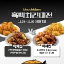 비에이치씨치킨 - 진주시 창렬로 81-1 | 비에이치씨치킨
