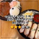 으뜸덮밥 광주본점 | 광주 수완지구 경양식 돈까스 점심 추천, 정동 광주수완본점 내돈내산 후기