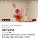 생화케이크프케르