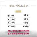 판도라 동탄약국 | 동탄pt 정의철의 운동놀이터 헬스장 회원권 피티 가격
