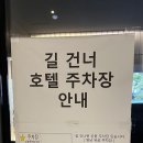 브라운도트 호텔 봉덕점 이미지