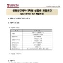 고려대학교 생명환경과학대학원 이미지