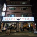 솥뚜껑감자탕 - 춘천시 동내면 | 솥뚜껑감자탕