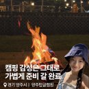 서울 근교 가족글램핑 추천 양주 탑글램핑 당일치기여행 후기