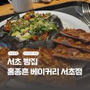 홍종흔베이커리(서초점) | [서초카페] 시그니처 메뉴 어니언킹이 맛있는 "홍종흔 베이커리" 서초점 솔직후기