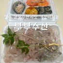 91 | [경북 경주] 경주 감포수산시장 가성비 횟집 부부수산 회포장 후기