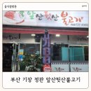 앞산뒷산불고기 | 부산 정관 맛집 앞산뒷산불고기