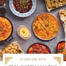 떡볶이참잘하는집떡참동대문 이미지
