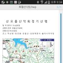 ●산오름산악회1월정기산행안내● 이미지