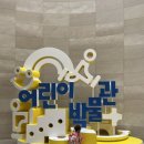 국립중앙박물관 어린이박물관 방문 후기! 무료인데 이렇게 좋아?