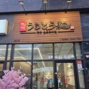 울트라타워 앞 | [인천/검단신도시] 큐슈울트라아멘&amp;신이치 검단점 : 현지느낌 제대로인 아라역 맛집 라멘 추천
