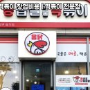 응급실국물떡볶이서울 - 영등포구 선유서로24길 6 | 응급실국물떡볶이서울