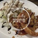 별빛반점 - 원주시 황금로 13 | 별빛반점