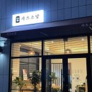카츠소당문경점