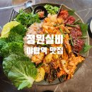 11650-16-111-3 | 갑오징어 전문점 야탑 맛집 정원실비 갑보한상 후기(주차, 메뉴)