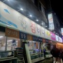 참바다수산 | 청주 가족,지인 저녁모임 식당 추천 | 청주 봉명동 &#39;참바다&#39; 스끼다시 푸짐하게 주는곳, 봉명동맛집
