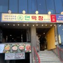 쏘주카페 | 포항 영일대 맛집 오션뷰 연막창 신규오픈 내돈내산 자세한 후기 막창 냉삼 술집 영일대 오션뷰 카페