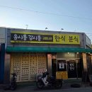 중앙 김밥나라 만두천국 이미지