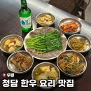 반주한상 | 청담 1++ 한우 요리 맛집 “우정”ㅣ상다리 부러지는 한상 + 반주까지 완벽 [내돈내산]