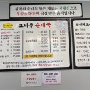 [내돈내산] 양평 고바우순대국 솔직 후기