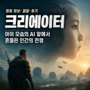 메타노마드 | 영화 크리에이터 정보 결말 후기, 아이 모습의 AI 앞에서 흔들린 인간의 전쟁