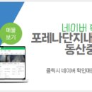 포레나단지내 부동산중개 이미지