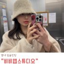 앱 + | 별내 입술틴팅 비비앱스튜디오 대만족후기