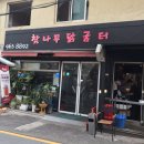 닭굼터