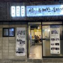 대구뭉티기 - 김해시 율하3로 15 | 대구뭉티기