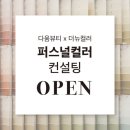 뷰티다움 - 경산시 | 뷰티다움