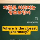 가까운 약국 이미지