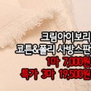 [psz30422-4455]크림아이보리 코튼&폴리 사방스판 이미지