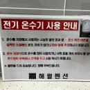 해월 민박 이미지