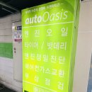 오토오아시스 롯데마트오산점 네이버블로그