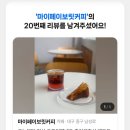 한남약업사 | 대구 더현대 근처 신상카페 마이페이보릿커피 MFC♡