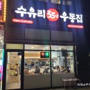 수유리우동집(신곡점)