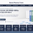 바론파마트랜스