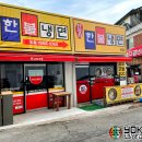 한창희한불냉면