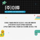 (주)이튜 이미지