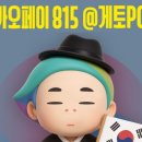 815PC방 아이러브PC방