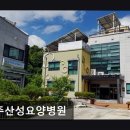 운주산성요양병원 이미지