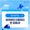 청년 취업 지원, 검색부터 신청까지 한 곳에서!-고용24 이미지